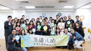 【2022年永續iLab計畫正式啟動🏃🏻♀️🏃】