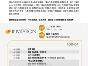 【亮點企業 創業實踐】歡迎一同前來交流