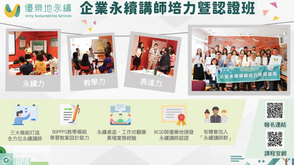 【🙋♂️為什麼需要永續講師?永續講師班報名中❗️】