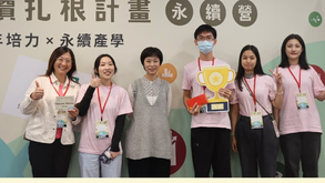 【統一超商青年永續扎根計畫—永續營暨提案決賽 成果分享一】