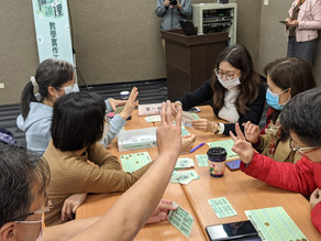 「倫流說理」桌遊教學實作工作坊