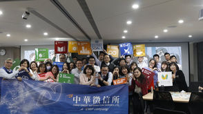 【優樂地攜手中華徵信所導入永續思維挑戰未來】