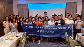 中小企業永續轉型課程暨工作坊