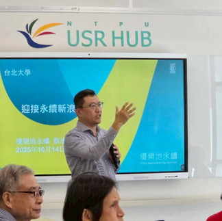 台北大學永續培力工作坊