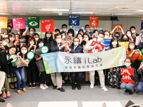 【永續iLab SDGs專案策略】