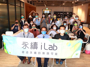 【9月iLab探索氣候治理中的風險與機會!】