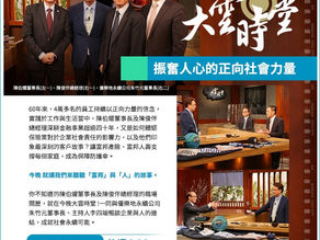 【朱竹元董事長受邀大雲時堂,與富邦金控暢談保險業對CSR的影響力,歡迎收看】