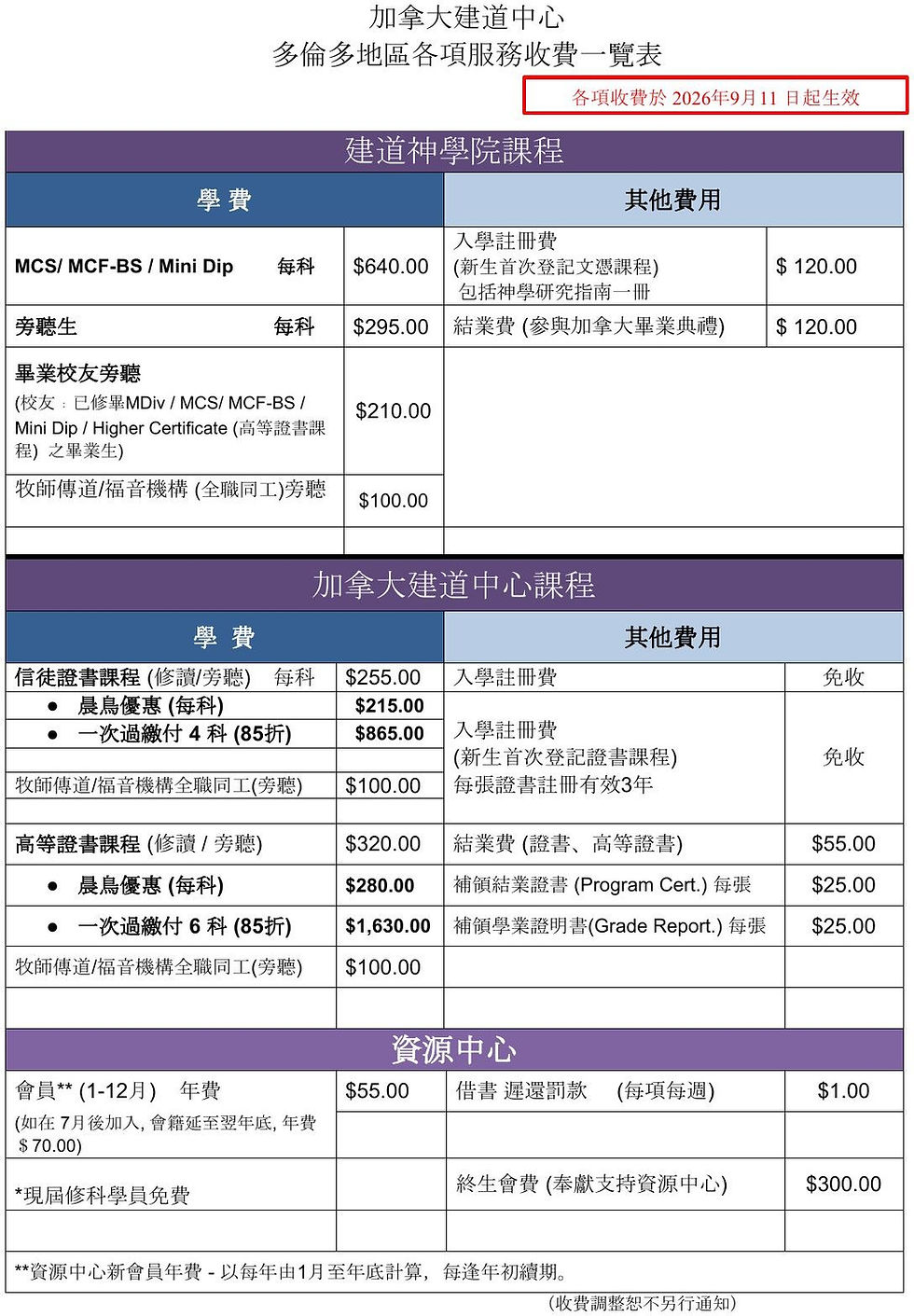 收費表_updated_on_20260911_web_no_border.jpg
