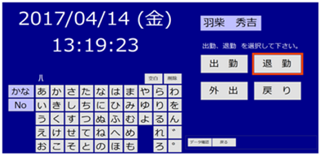 クリエタイムレコーダー勤怠ソフト画面.png
