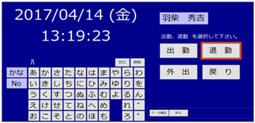 クリエタイムレコーダー勤怠ソフト画面.png
