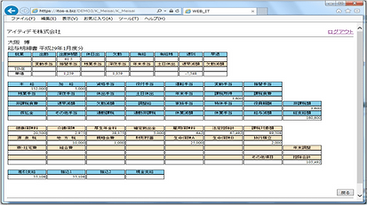 web明細画面 (1).png