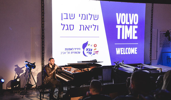 VOLVO TIME
היריד לאמנות עכשווית 'צבע טרי'