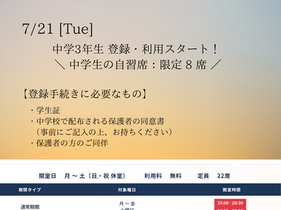 中学3年生対象!新規利用登録について この夏も中学3年生を応援します!