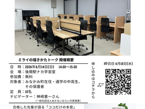 6月14日（日）開催　「自習」が変われば、ミライが変わる！