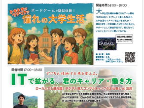 <参加対象更新> 夏休み特別企画! 後閑駅ナカ学習室イベント、まだ間に合う!