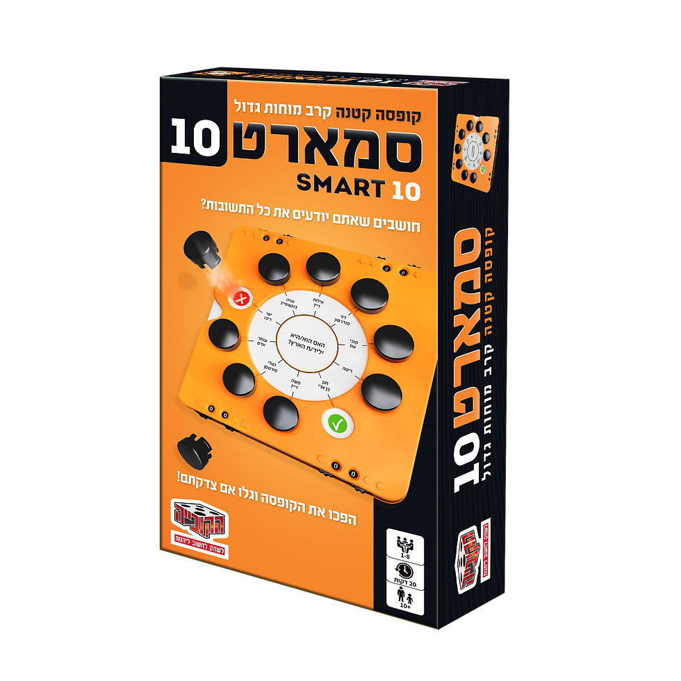 סמארט 10 משחק קופסא טריוויה