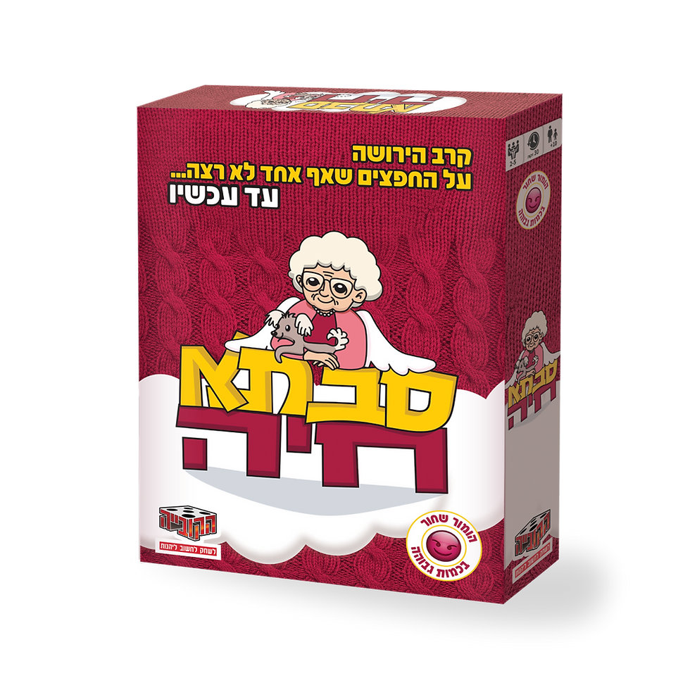 משחק קלפים סבתא חיה