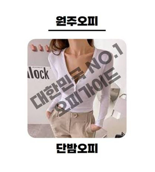 원주오피,원주OP