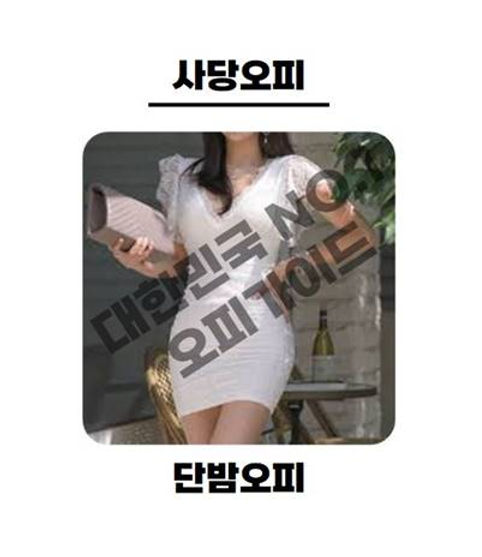 사당오피,사당OP