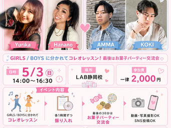 コレオレッスンGWスペシャルイベント vol.1
