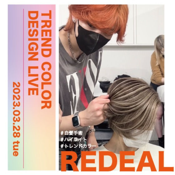 【3/28つくば】Trend Color Design Live by REDEAL