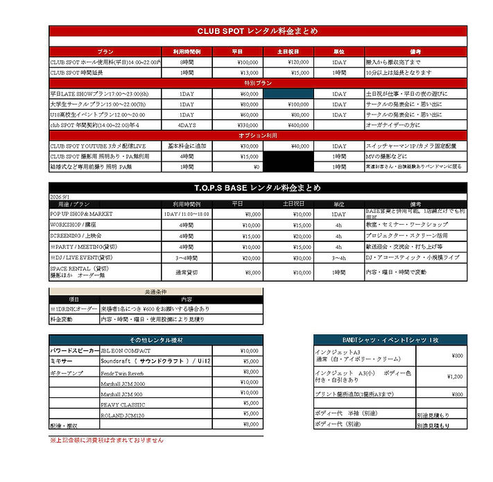 TOPS料金表 (1).jpg