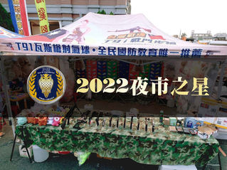 瓦斯槍遊戲攤-成功的數位轉型,榮獲 草鞋墩觀光夜市【夜市之星金牌獎】