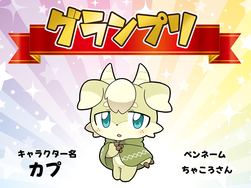 賞グランプリ.png