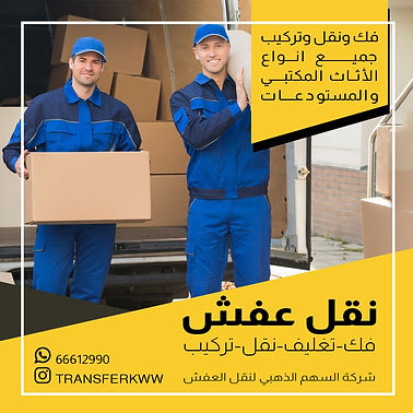 نقل عفش