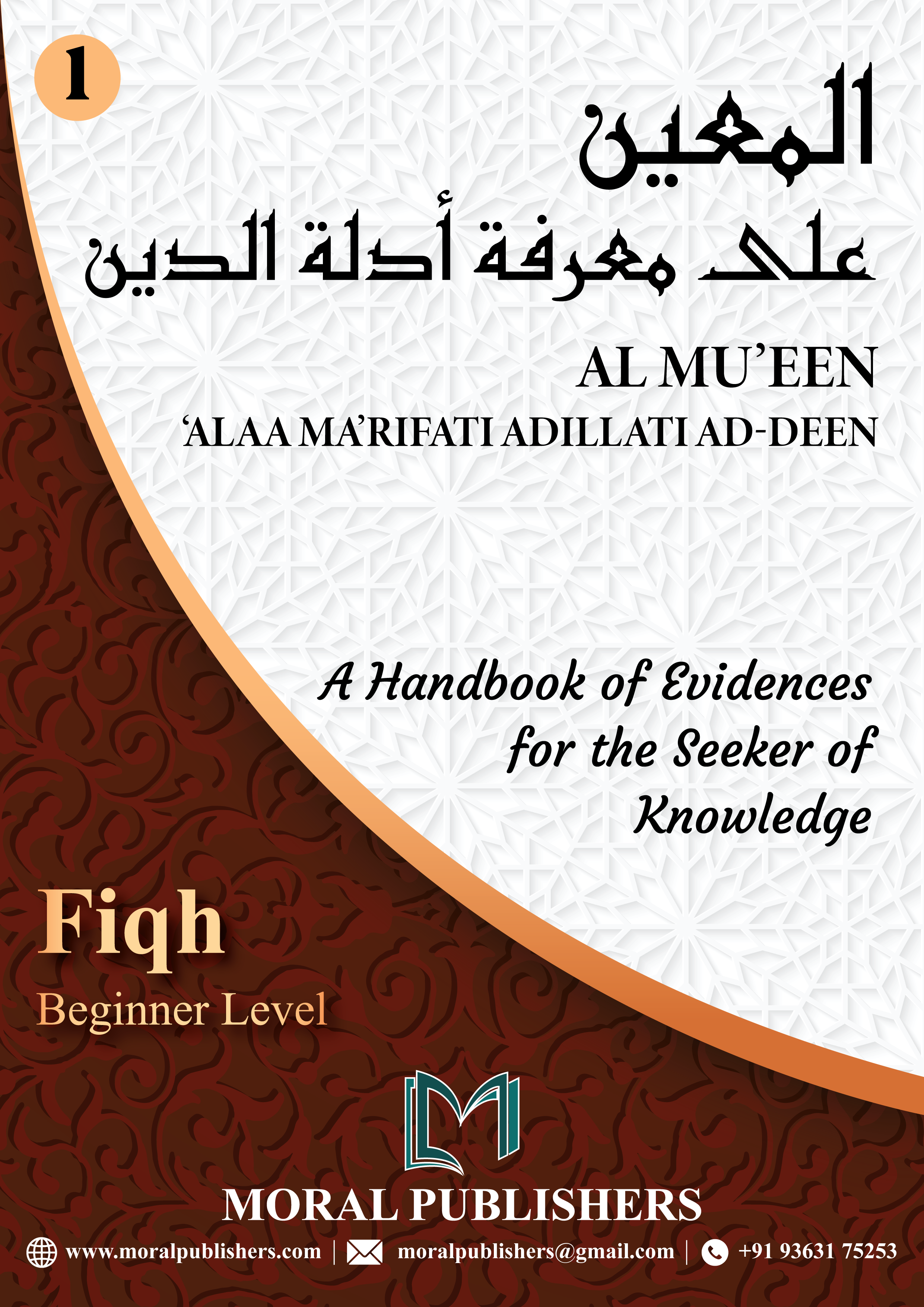 Fiqh (Beginner Level)-Al Mu’een ‘Alaa Ma’rifati Adillati Ad-Deen