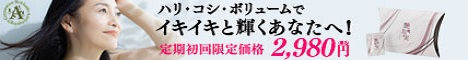 艶花実(つやかみ)インナーケアサプリ
