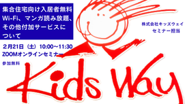 集合住宅向け入居者無料Wi-Fi・マンガ読み放題・その他付加サービスをご紹介～