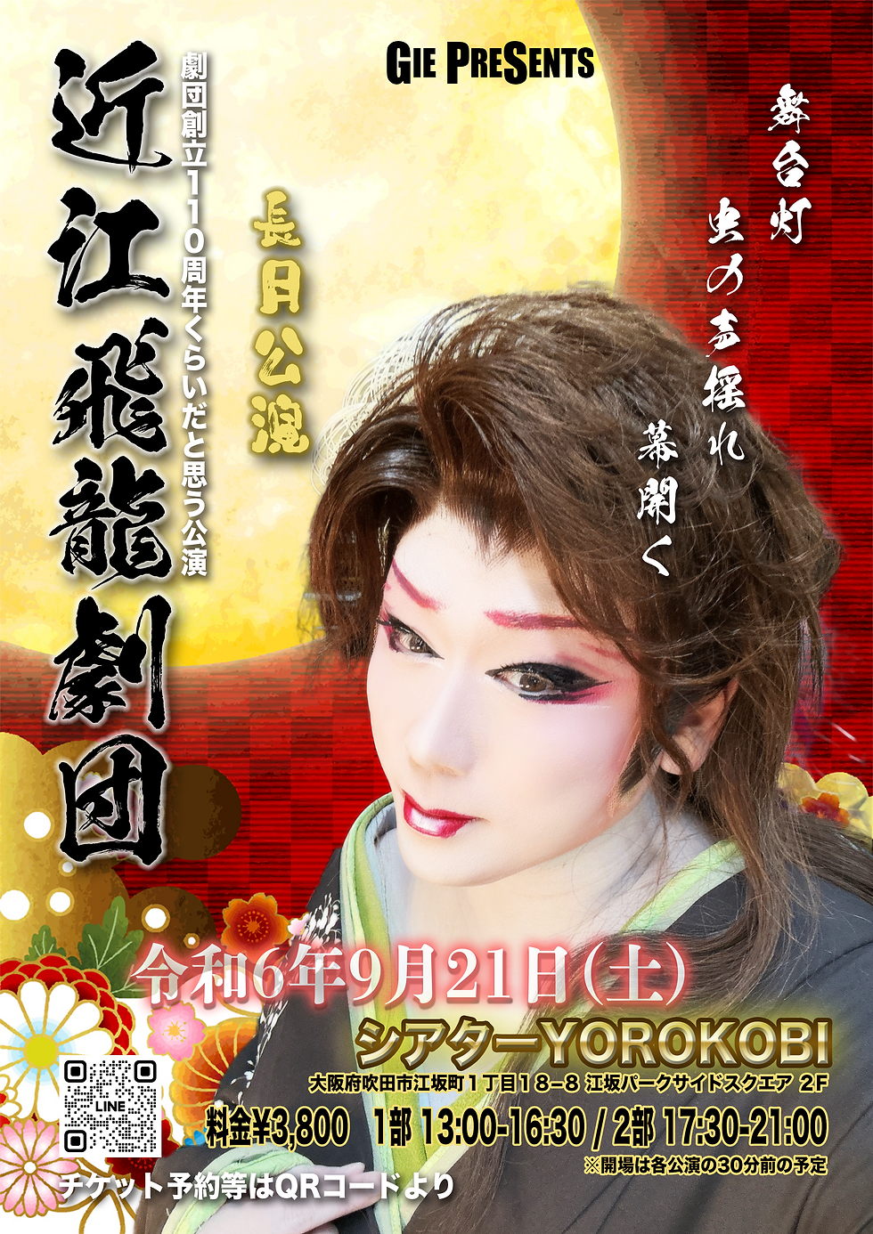 長月公演「八咫烏」飛龍演劇最新作