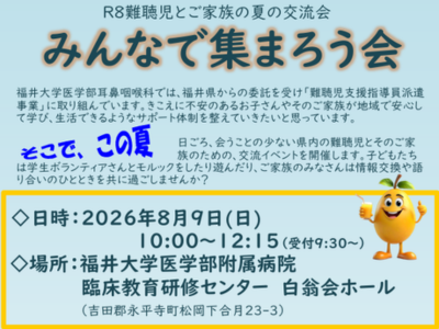 夏の交流会みんなで集まろう会のチラシ