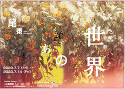 美术｜个展