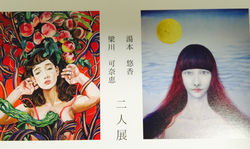 湯本悠香・梁川可奈恵 二人展