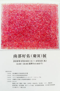 南部好佑展