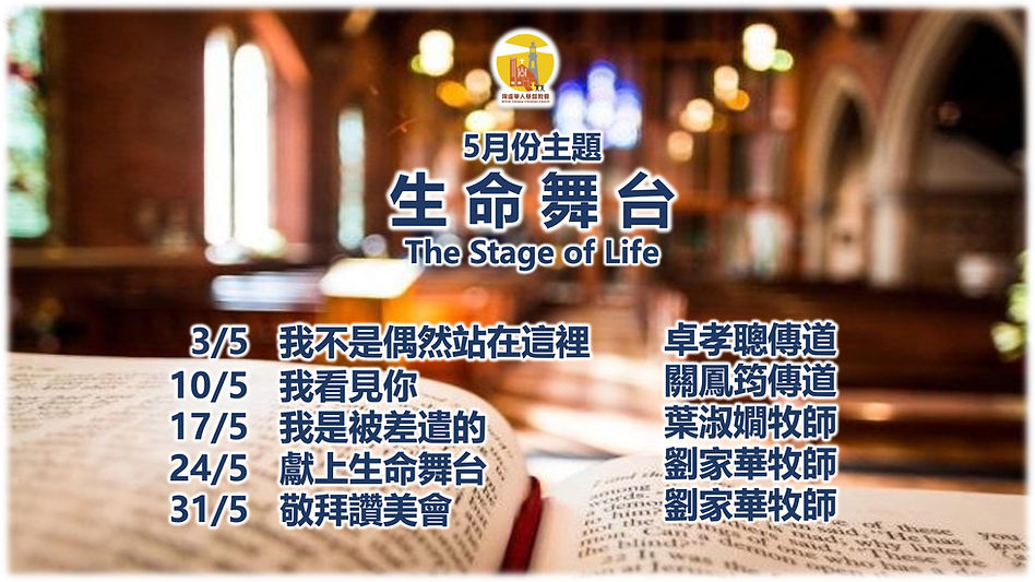 5月講員.jpg