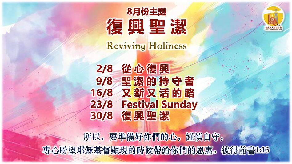 8月份主題.jpg