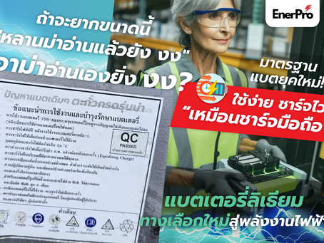 หลานม่าอ่านยัง งง? อาม่าอ่านยิ่ง งง!!🔋⚡คุณยังเสียเวลายุ่งยากในการดูแลแบตเตอรี่เก่าอยู่อีกหรอ เวลาที่มีค่าของคุณ เปลี่ยนเพื่อสิ่งที่ดีกว่า!
