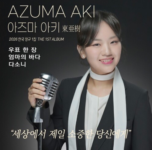 4/21韓国で発売 ｢1st写真集｣ | 東 亜樹 Official Site