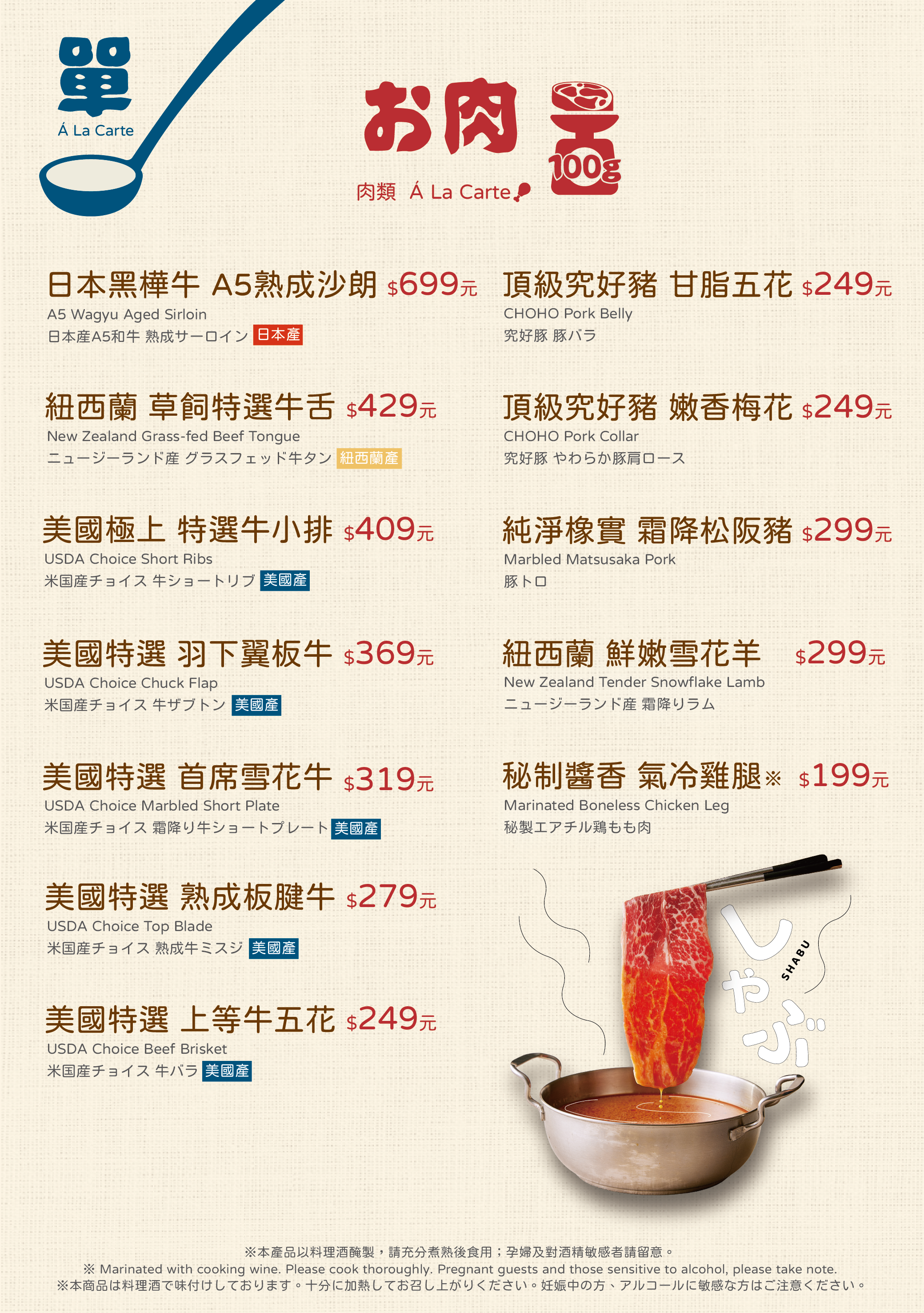 和十Shabu基本菜單_11.png