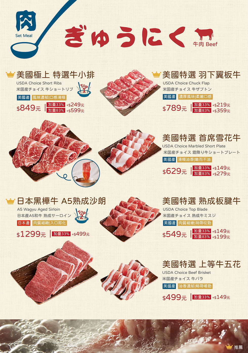 和十Shabu基本菜單_4.png