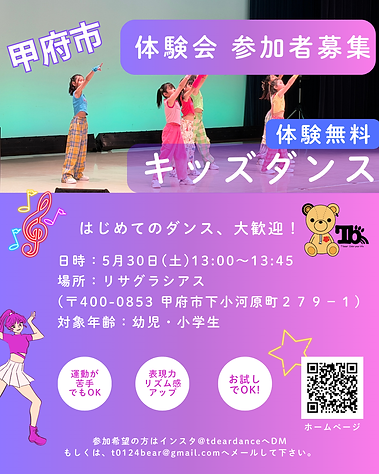 甲府体験会ー.png