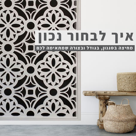 המדריך לבחירה נכונה