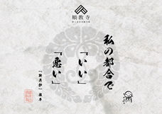 8月の順教寺の掲示板