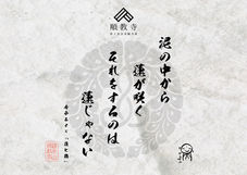 泥の中から蓮が咲く。それをするのは蓮じゃない。