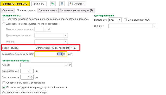 1 платежный календарь 1с.png