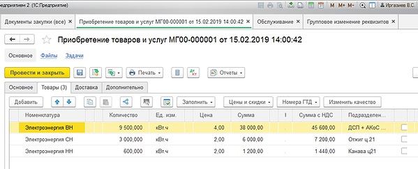 приобритение товаров и усуг электроэнерг