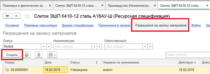 1 учет аналогов материалов 1с.png